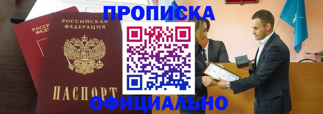 прописка паспорт в Магаданской области
