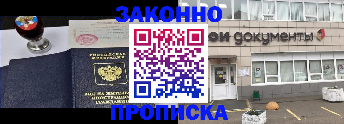 временная регистрация для школы в Магаданской области
