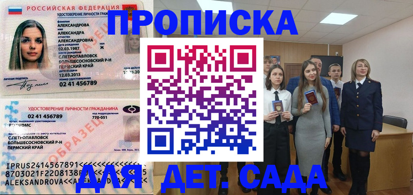 прописка 2025 в Магаданской области