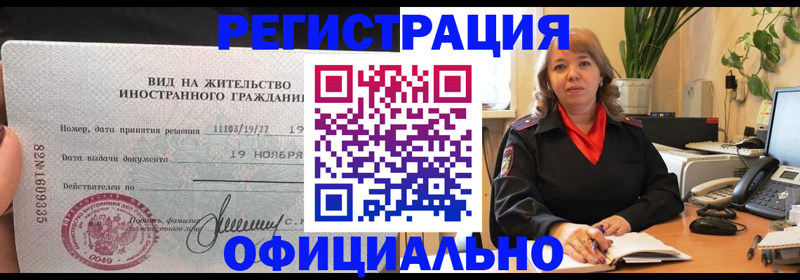временная регистрация 2025 в Магаданской области