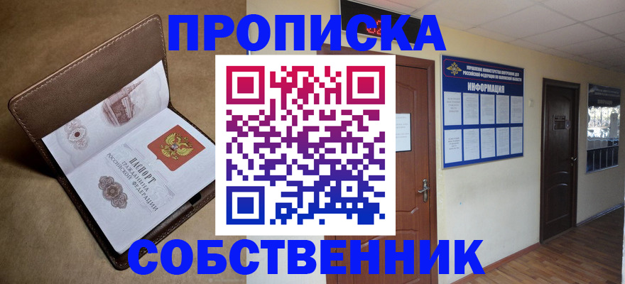 прописка законно в Магаданской области